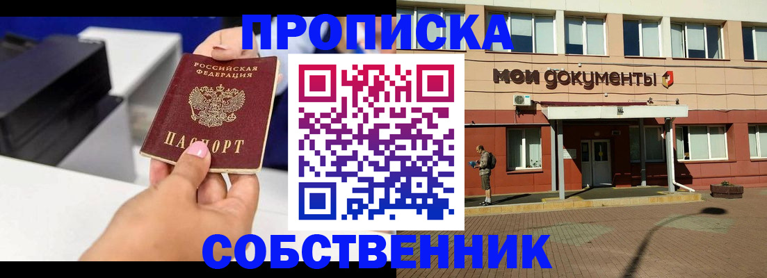 купить прописку в Изобильном